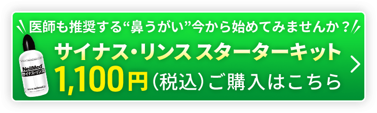 気になる鼻の不快感に 医師推奨の痛くない鼻うがい サイナス リンス