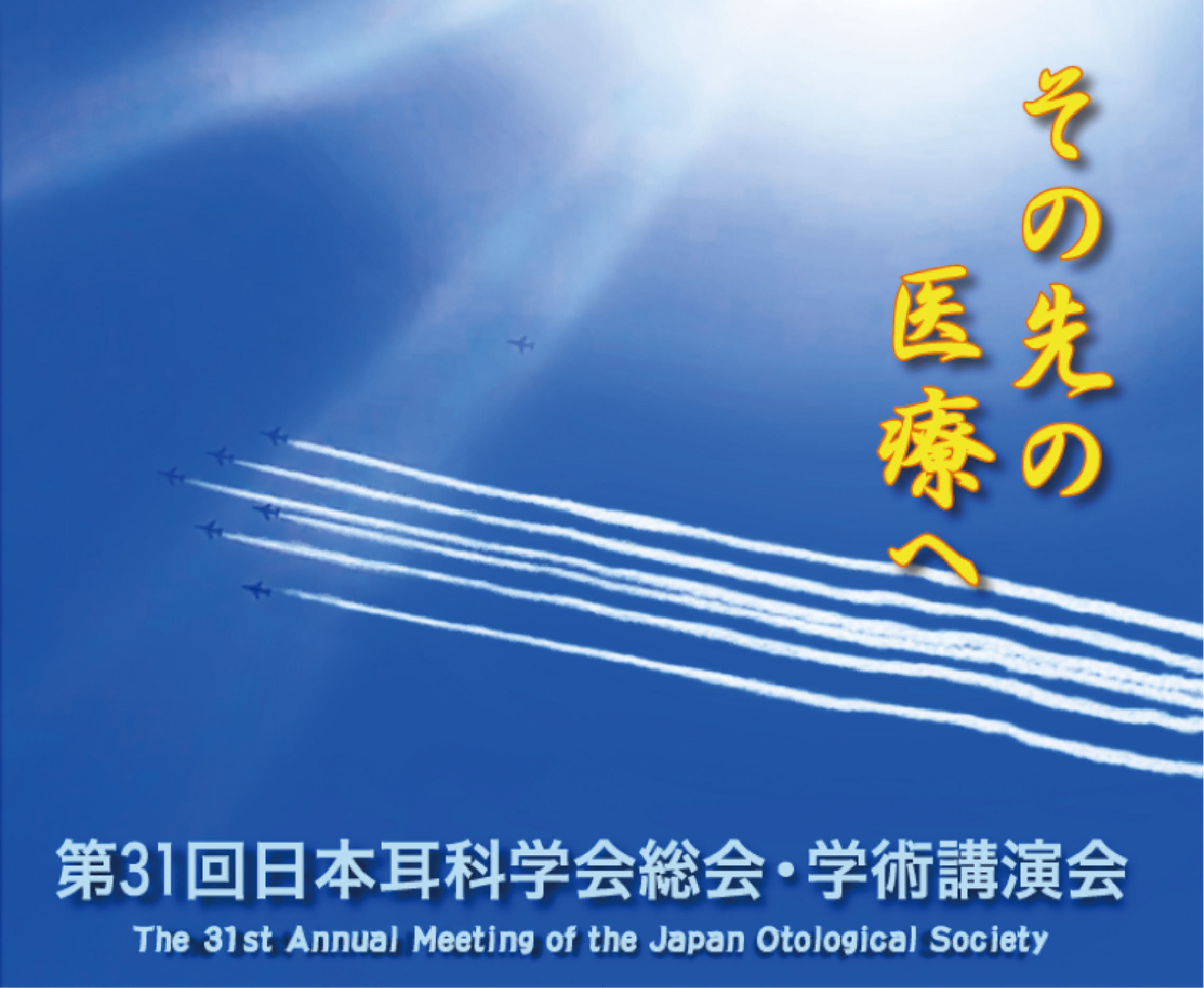 「第31回日本耳科学会総会・学術講演会」にブース出展いたします