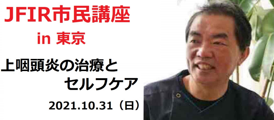 堀田修先生講演会「上咽頭炎の治療とセルフケア」にブース出展いたしました