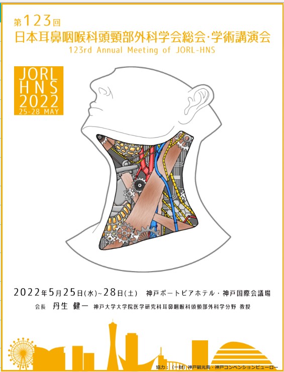 「第123回日本耳鼻咽喉科学会総会・学術講演会」にブース出展いたします