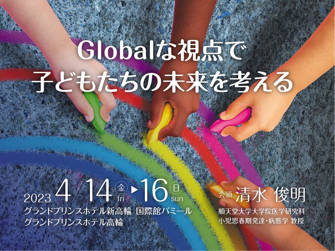 「第126回日本小児科学会学術集会」にブース出展いたします