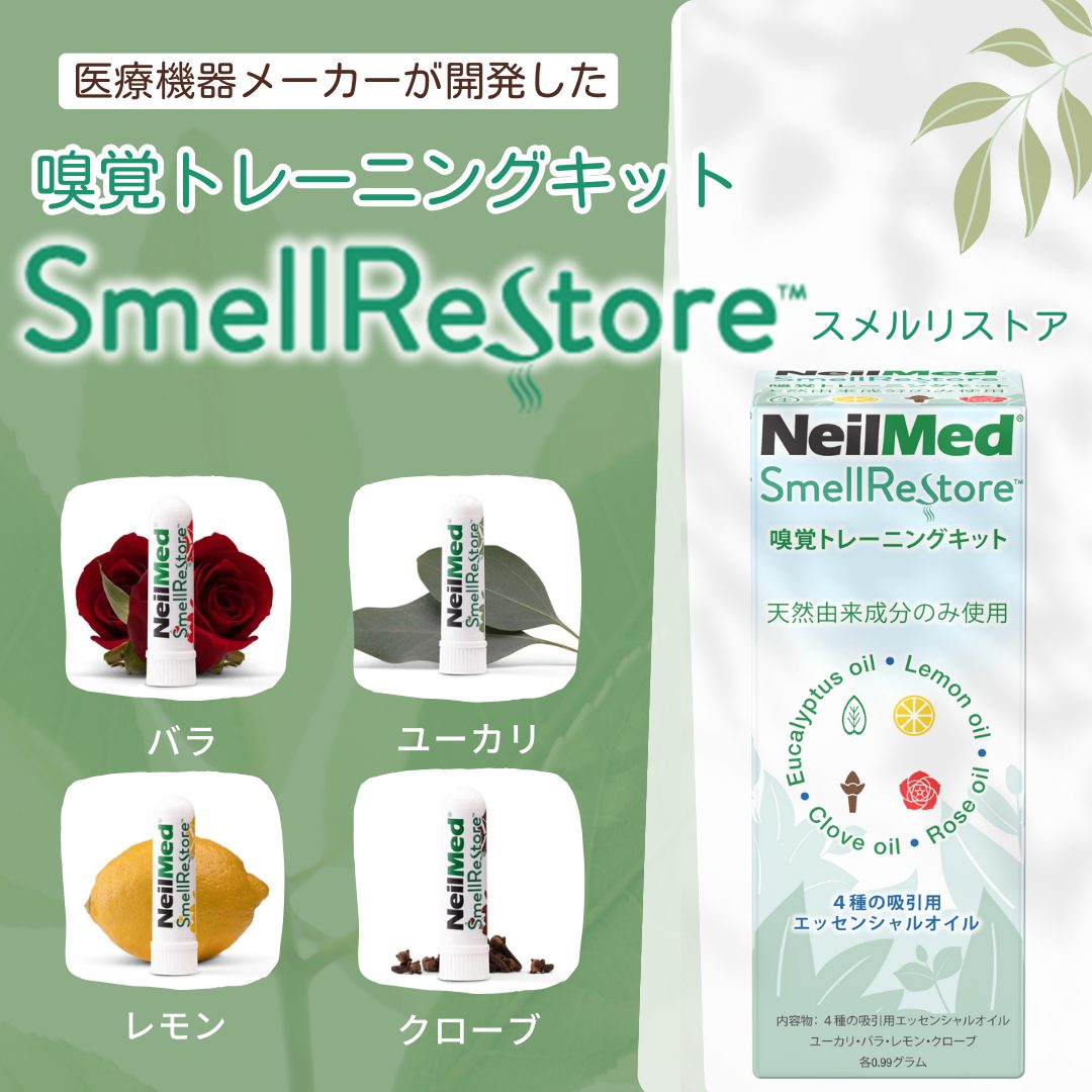 嗅覚トレーニングキット　Smell Restore