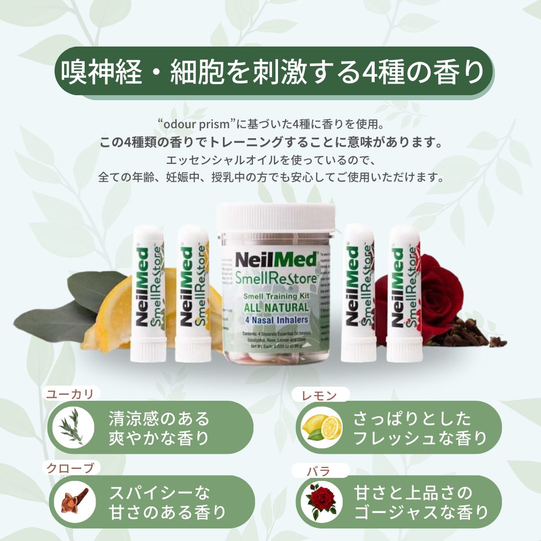 嗅覚トレーニングキット　Smell Restore