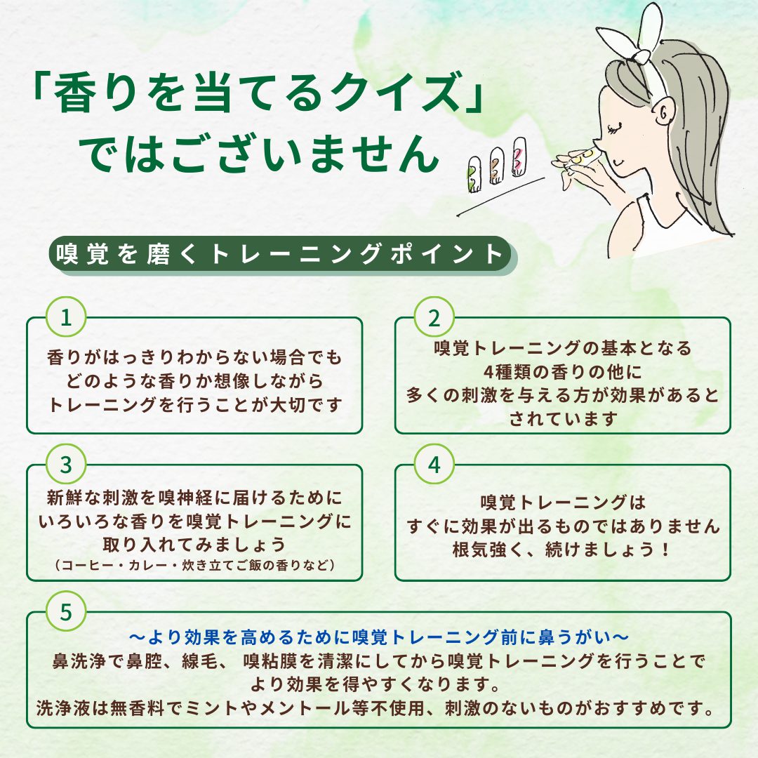 嗅覚トレーニングキット　Smell Restore