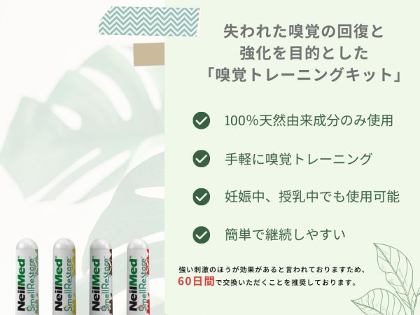 【新発売】嗅覚トレーニングキット　Smell Restore