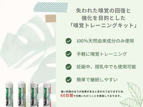 嗅覚トレーニングキット　Smell Restore