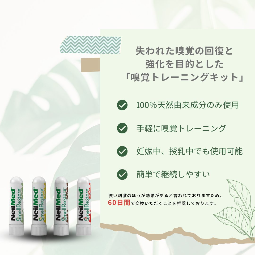 嗅覚トレーニングキット　Smell Restore