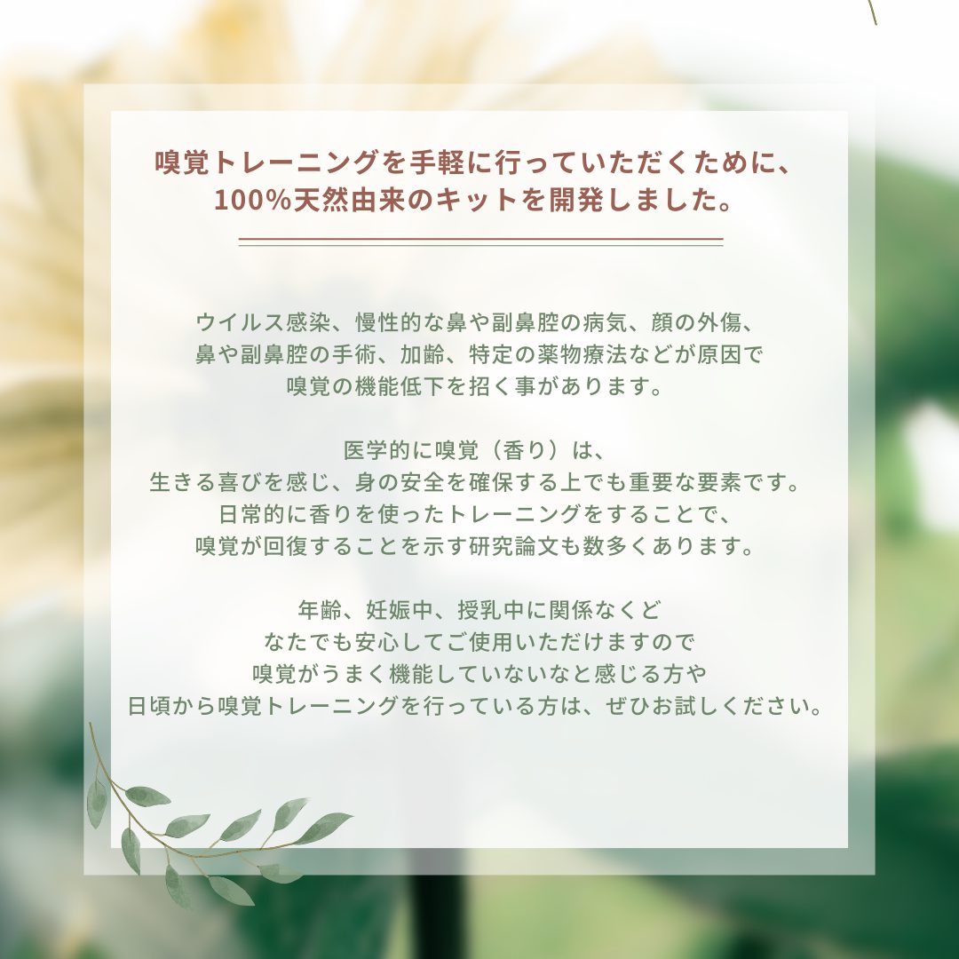 嗅覚トレーニングキット　Smell Restore