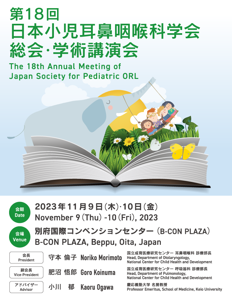 「第 18 回日本小児耳鼻咽喉科学会総会・学術講演会」にブース出展いたします