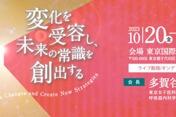 「第72回日本アレルギー学会学術大会」にブース出展いたします