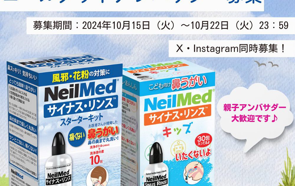 ニールメッドアンバサダー募集👃／ | neilmed